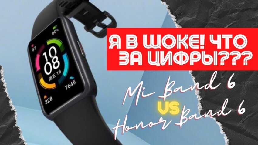 Тест фитнес браслетов: Mi Band 6 или Honor Band 6. Какой лучше?!