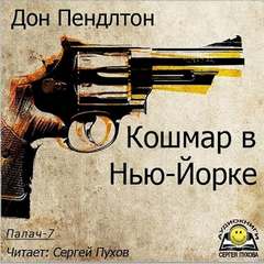 Искажающие реальность. Книга 7
