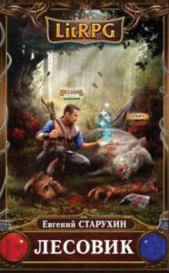 Искажающие реальность. Книга 7