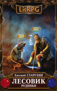 Искажающие реальность. Книга 7