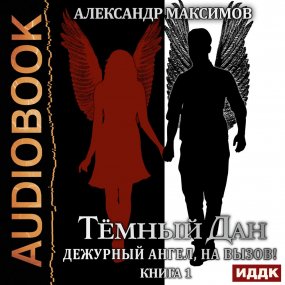 Искажающие реальность. Книга 7