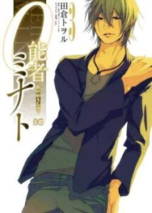 0-Ноушія Минато / 0-noushiya Minato