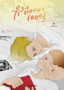 100 днів в Європі / 100 Days in Europe