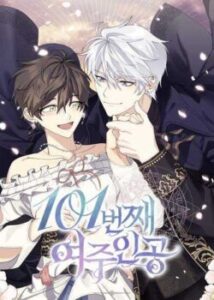 101-ая головна героїня / 101st Female Protagonist