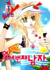 13-ий хлопець / 13th boy