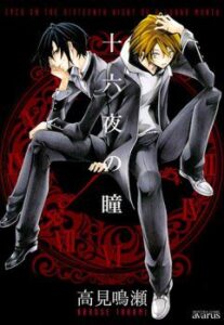 16-я ніч місячного циклу / Eyes on the Sixteenth Night of a Lunar Month