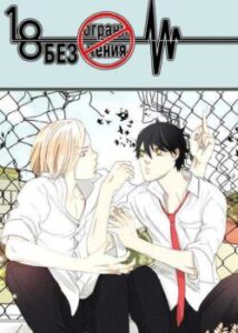 18 без обмеження