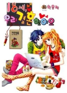 18 років, Ми Одружилися / 18 Years Old, We Got Married