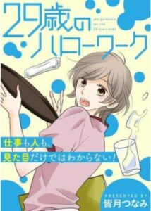 29-річна в сфері послуг / 29 years old in the service industry