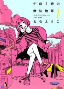 3 годині ранку: небезпечна зона / 3 AM DANGEROUS ZONE