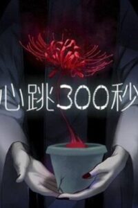 300 ударів в секунду / 300 Beats Per Second