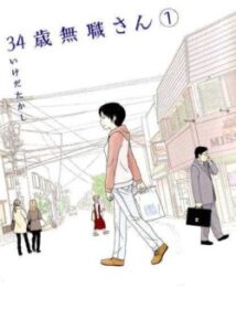 34-річна мушок-сан / 34 Sai Mushoku-san