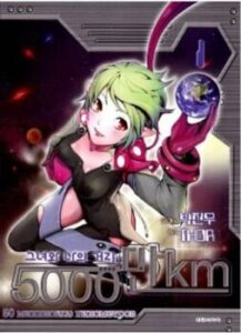 50 мільйонів кілометрів / 50 MILLION KM