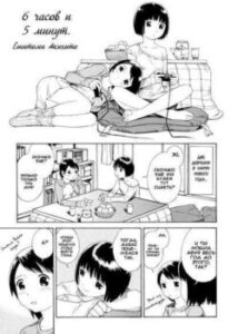 6 годин і 5 хвилин / 6 Hours and 5 Minutes