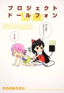 "Куклофон" / Project Doll-Phone