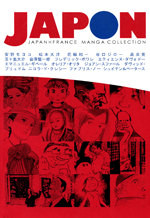 Японія очима 17 авторів / JAPON Japan × France manga collection