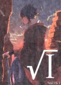 √I / Naruto dj - √I