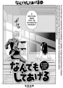 [с тобой]  Я готова на все.  / I'd do anything for you.